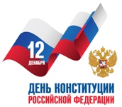 День конституции.