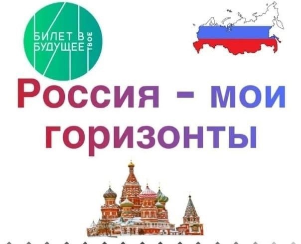 Всероссийское родительское собрание «Россия – мои горизонты».