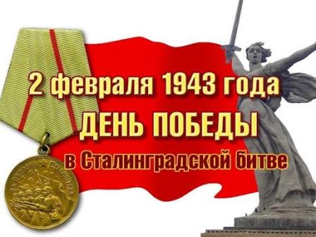 Сталинградская битва.